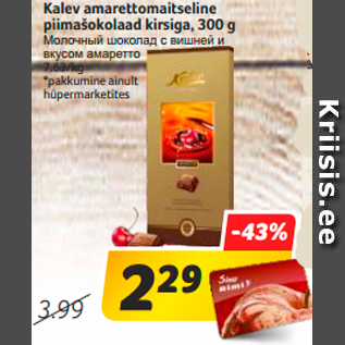 Allahindlus - Kalev amarettomaitseline piimašokolaad kirsiga, 300 g