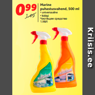 Allahindlus - Marine puhastusvahend, 500 ml