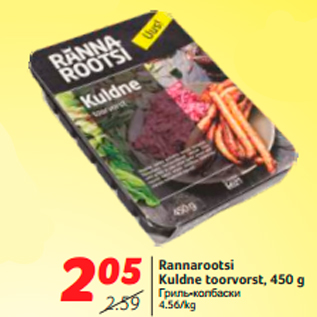 Allahindlus - Rannarootsi Kuldne toorvorst, 450 g