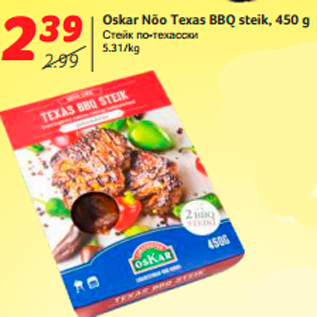 Allahindlus - Oskar Nõo Texas BBQ steik, 450 g