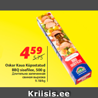 Allahindlus - Oskar Kaua Küpsetatud BBQ sisefilee, 500 g