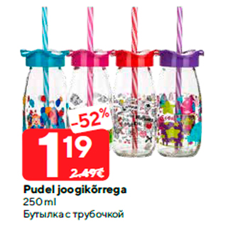 Allahindlus - Pudel joogikõrrega 250 ml