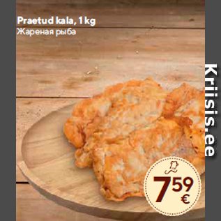 Allahindlus - Praetud kala, 1 kg