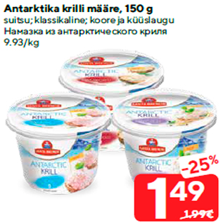 Allahindlus - Antarktika krilli määre, 150 g