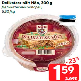 Allahindlus - Delikatess-sült Nõo, 300 g