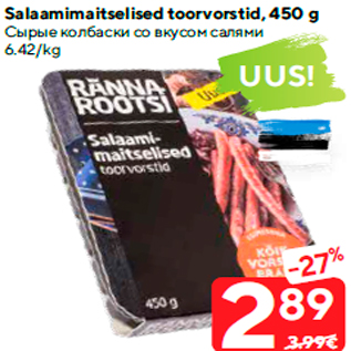 Allahindlus - Salaamimaitselised toorvorstid, 450 g