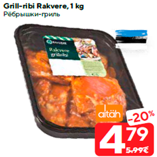 Allahindlus - Grill-ribi Rakvere, 1 kg