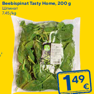 Allahindlus - Beebispinat Tasty Home, 200 g