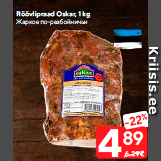 Allahindlus - Röövlipraad Oskar, 1 kg