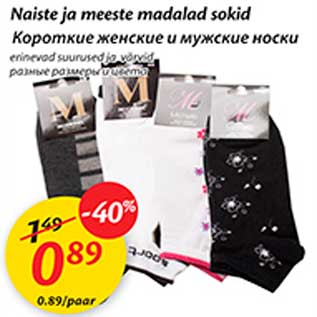 Allahindlus - Naiste ja meeste madalad sokid