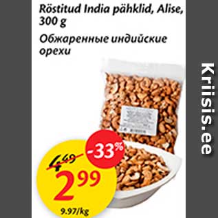 Allahindlus - Röstitud India pähklid, Alise, 300 g