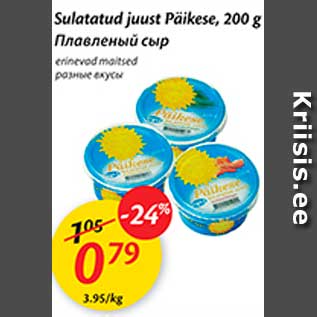 Allahindlus - Sulatatud juust Päikese, 200 g