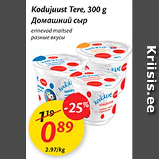 Allahindlus - Kodujuust Tere, 300 g