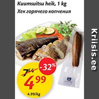 Allahindlus - Kuumsuitsu heik, 1 kg