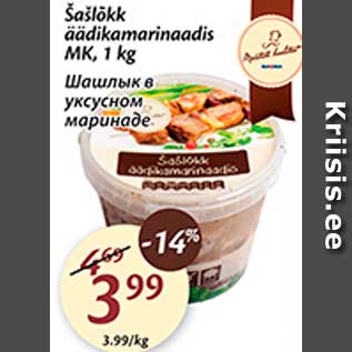 Allahindlus - Šašlõkk äädikamarinaadis MK, 1 kg