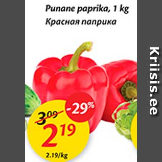 Allahindlus - Punane paprika, 1kg