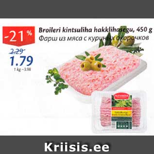 Allahindlus - Broileri kintsuliha hakklihasegu, 450 g