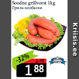 Allahindlus - Soodne grillvorst 1kg