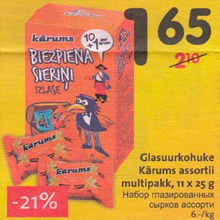 Allahindlus - Glasuurkohuke Kärums assortii multipakk, 11 x 25 g