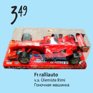 Allahindlus - F1 ralliauto