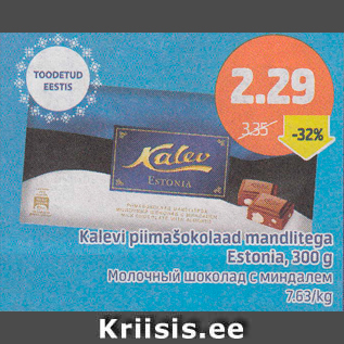 Allahindlus - Kalevi piimašokolaad mandlitega Estonia, 300 g