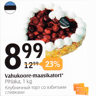 Allahindlus - Vahukoore-maasikatort* Pihlaka, 1 kg