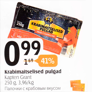 Allahindlus - Krabimaitselised pulgad