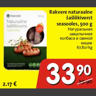 Allahindlus - Rakvere naturaalne šašlõkivorst seasooles