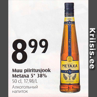 Allahindlus - Muu piiritusjook Metaxa 5*