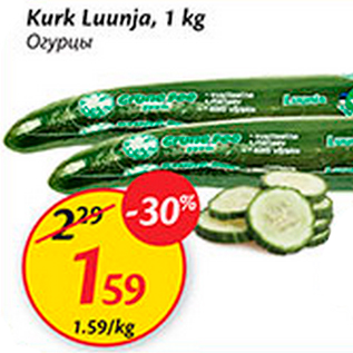 Allahindlus - Kurk Luunja, 1 kg