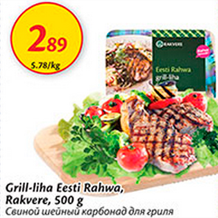 Allahindlus - Grill-liha Eesti Rahwa Rakvere, 500 g