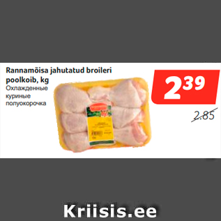 Allahindlus - Rannamõisa jahutatud broileri poolkoib, kg