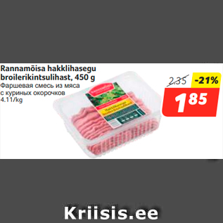 Allahindlus - Rannamõisa hakklihasegu broilerikintsulihast, 450 g