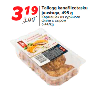 Allahindlus - Tallegg kanafileetasku juustuga, 495 g