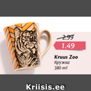 Allahindlus - Kruus Zoo, 380 ml