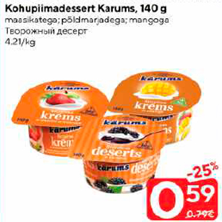 Allahindlus - Kohupiimadessert Karums, 140 g