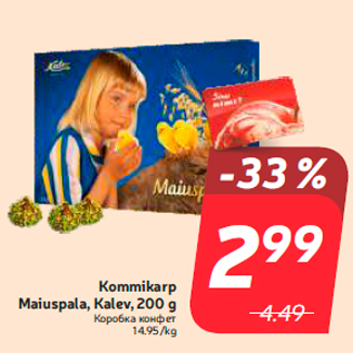 Allahindlus - Kommikarp Maiuspala, Kalev, 200 g