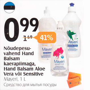 Allahindlus - Nõudepesuvahend Hand Balsam kaerapiimaga, Hand Balsam Aloe Vera või Sensitive