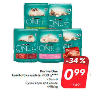 Allahindlus - Purina One kuivtoit kassidele, 200 g****