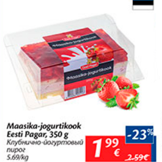 Allahindlus - Maasika-jogurtikook Eesti Pagar, 350 g