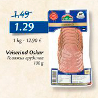 Allahindlus - Veiserind Oskar 100 g