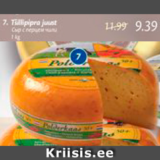 Allahindlus - Tšillipipra juust, 1 kg