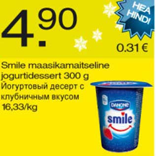 Allahindlus - Smile maasikamaitseline jogurtidessert