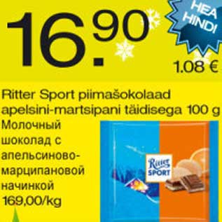 Allahindlus - Ritter Sport piimašokolaad apelsini-martsipani täidisega