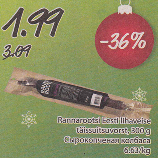 Allahindlus - Rannarootsi Eesti lihaveise täissuitsuvorst, 300 g