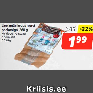 Allahindlus - Linnamäe kruubivorst peekoniga, 360 g