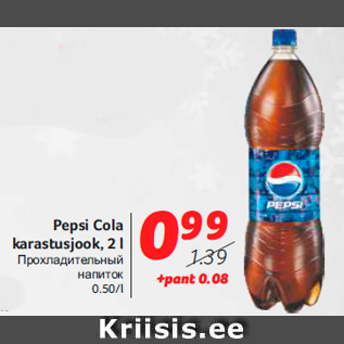 Allahindlus - Pepsi Cola karastusjook, 2 l