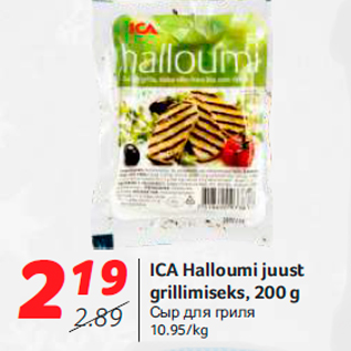 Allahindlus - ICA Halloumi juust grillimiseks, 200 g