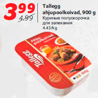 Allahindlus - Tallegg ahjupoolkoivad, 900 g