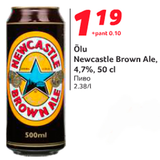 Allahindlus - Õlu Newcastle Brown Ale